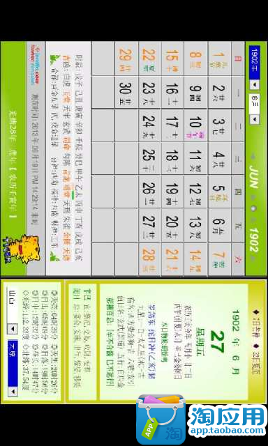 【免費工具App】周易日历365黄历-APP點子