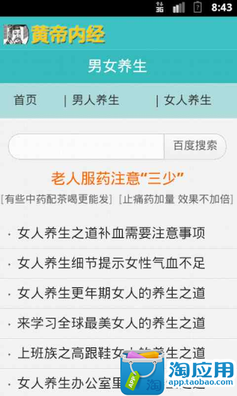 免費下載健康APP|皇帝内经 app開箱文|APP開箱王