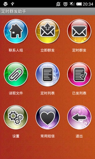 【免費社交App】短信定时群发助手-APP點子