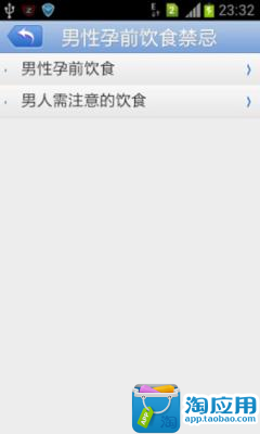 免費下載健康APP|孕前饮食禁忌 app開箱文|APP開箱王