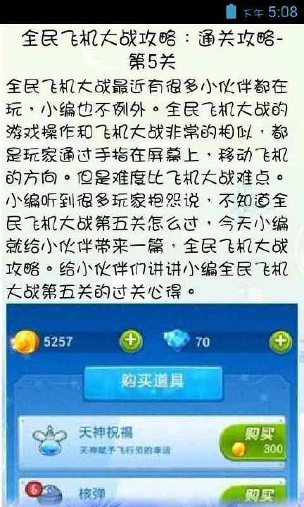 【免費遊戲App】全民飞机大战通关辅助攻略-APP點子