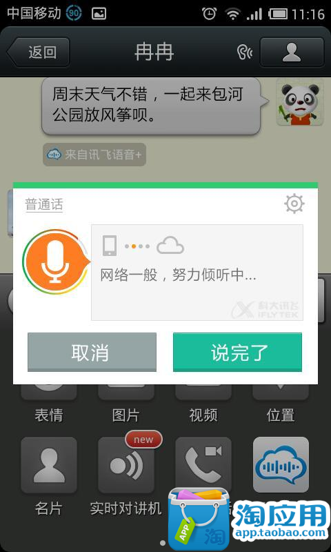 【免費社交App】讯飞语音输入-APP點子