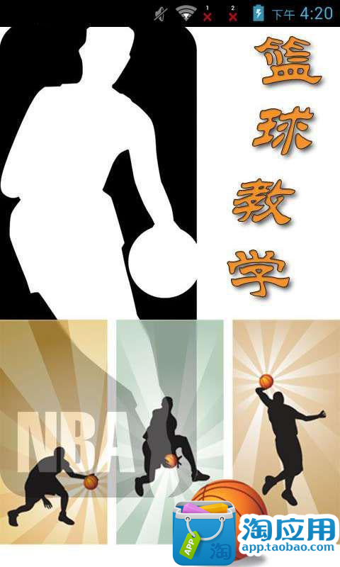 NBA篮球实用技巧