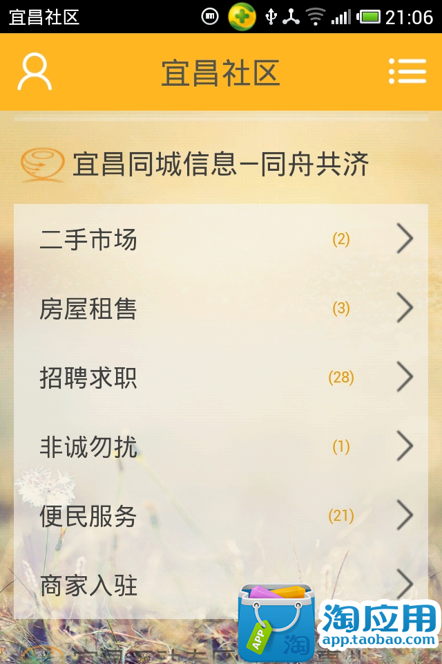 【免費交通運輸App】宜昌社区-APP點子