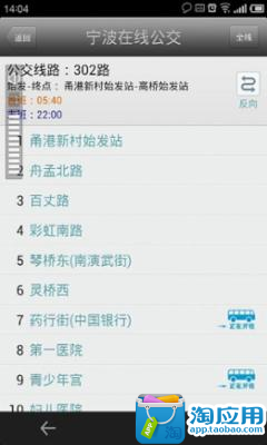 【免費交通運輸App】宁波在线公交-APP點子