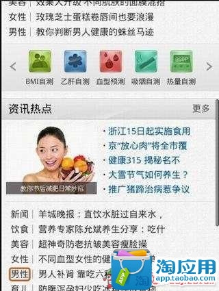 【免費健康App】手机健康网-健康大全-APP點子