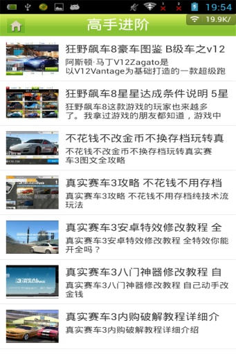 【免費遊戲App】真实赛车3精品攻略-APP點子