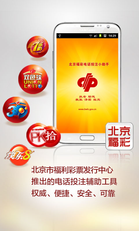 【免費財經App】福利彩票小助手-APP點子