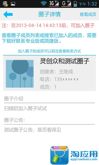 【免費社交App】扫码好联系-APP點子