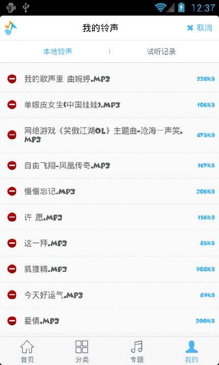 免費下載媒體與影片APP|手机铃声下载 app開箱文|APP開箱王