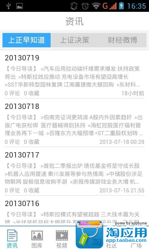 【免費財經App】股票信息速递-APP點子