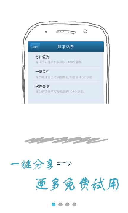 【免費社交App】第二号码-APP點子