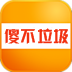 傻不垃圾 娛樂 App LOGO-APP開箱王