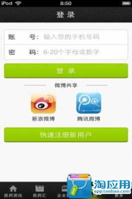 【免費新聞App】中国医药商城-APP點子