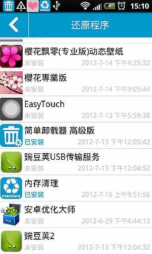 【免費工具App】应用备份-APP點子