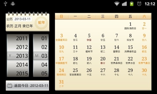 星曆| Android-APK