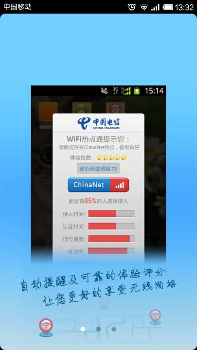 WiFi热点通 电信版