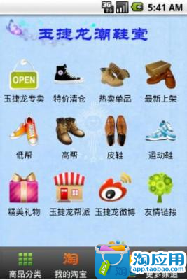 【免費商業App】玉捷龙潮鞋堂-APP點子