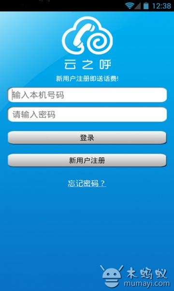 【免費社交App】云之呼-APP點子