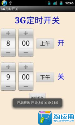 【免費工具App】3G定时开关-APP點子