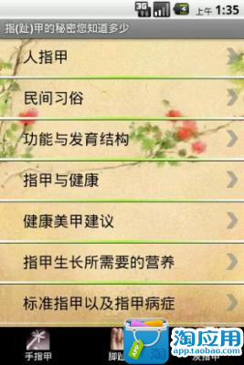 【免費健康App】指(趾)甲的秘密您知道多少-APP點子