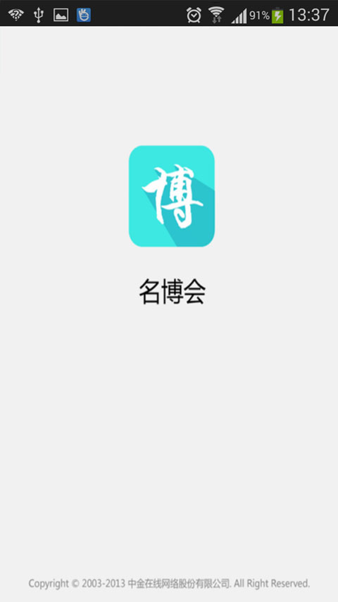 【免費財經App】名博会-APP點子