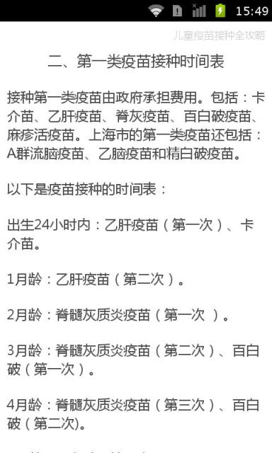 免費下載健康APP|儿童疫苗接种全攻略 app開箱文|APP開箱王