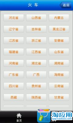 【免費旅遊App】中国订票-APP點子