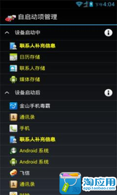 【免費工具App】自启动项管理-APP點子