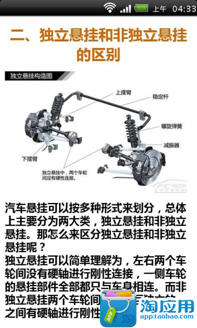 【免費工具App】汽车悬挂系统决定操控-APP點子