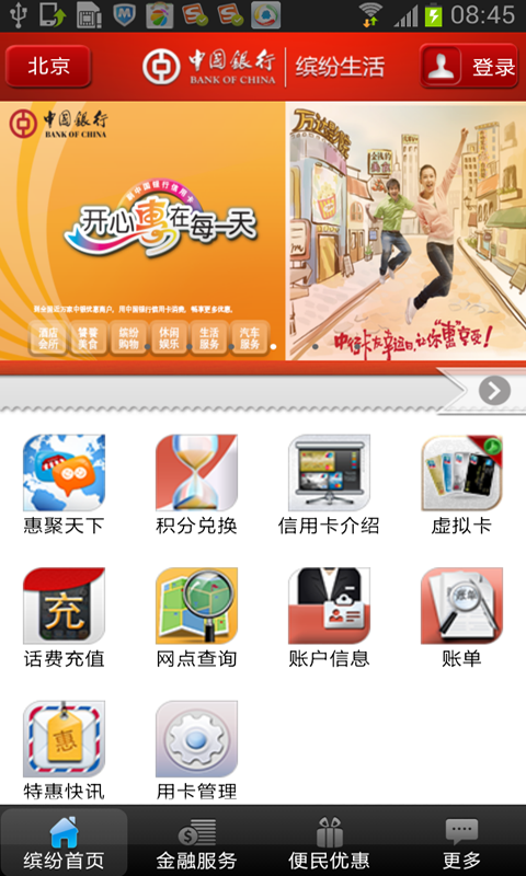【免費財經App】中国银行缤纷生活-APP點子