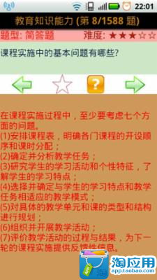 【免費教育App】教师资格考试题库-APP點子