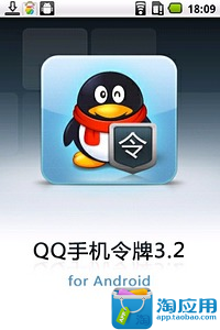 【免費工具App】qq令牌-APP點子