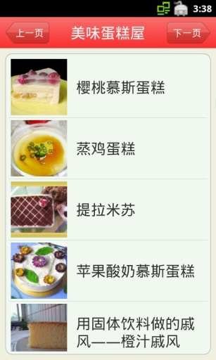 【免費生活App】美味蛋糕屋-APP點子