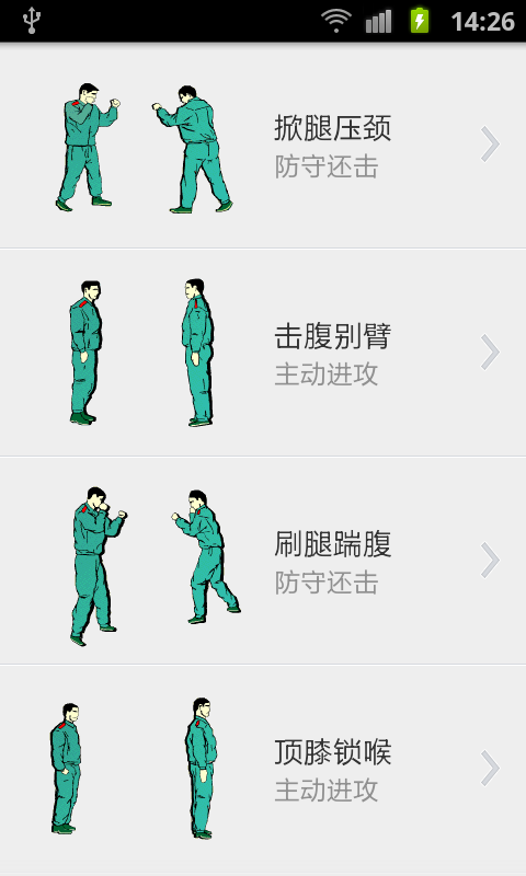 【免費娛樂App】中国武术-擒拿格斗-APP點子