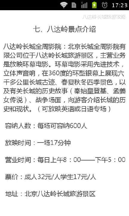 八达岭长城旅游攻略