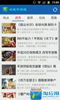 【免費新聞App】权威手游报-APP點子