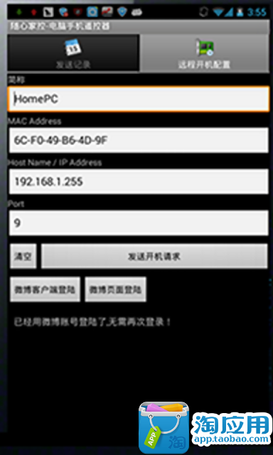 免費下載工具APP|随心家控之远程开机 app開箱文|APP開箱王