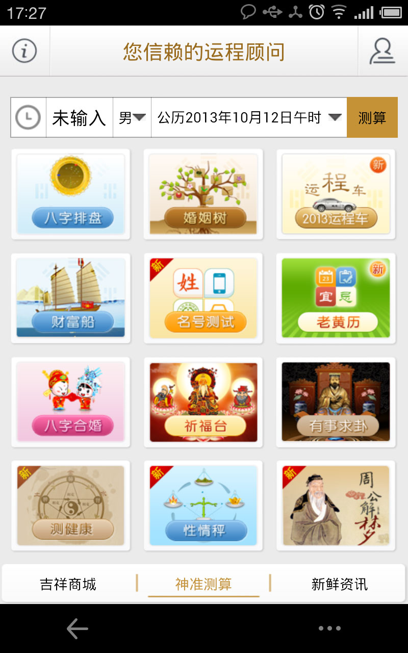 【免費工具App】易奇八字-APP點子