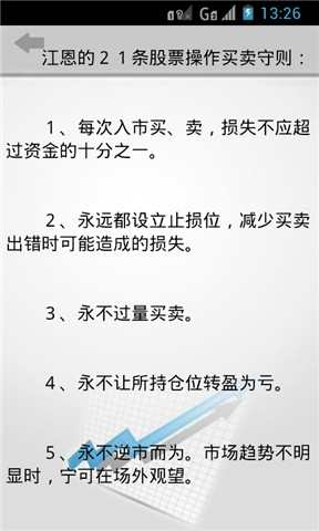 父母親管教態度與子女氣質