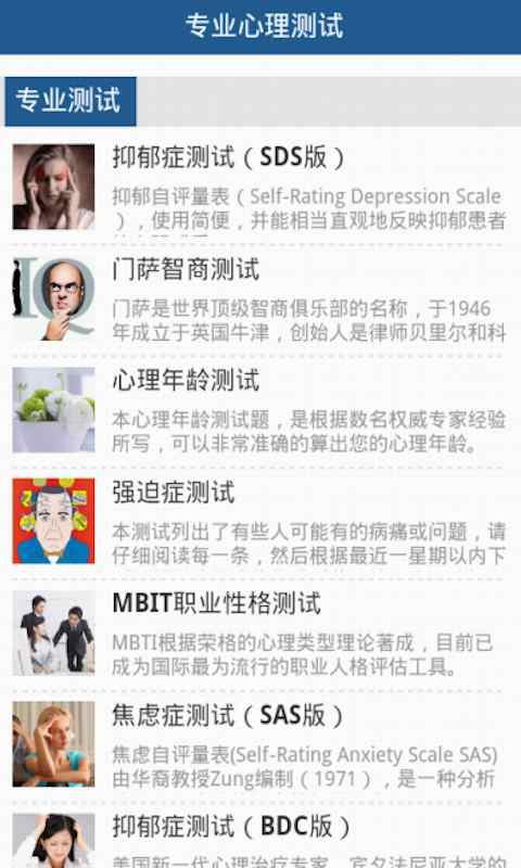 【免費娛樂App】心理测试专业版-APP點子