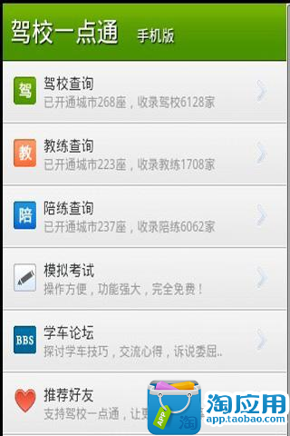 【免費教育App】新交规驾考指南-APP點子