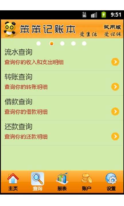 【免費財經App】笨笨记账本-APP點子