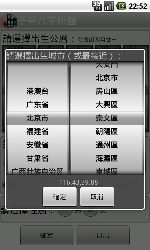 App 易通八字万年历繁简体二合一版APK for Windows Phone ...