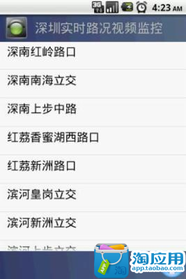 【免費交通運輸App】深圳实时路况视频监控-APP點子