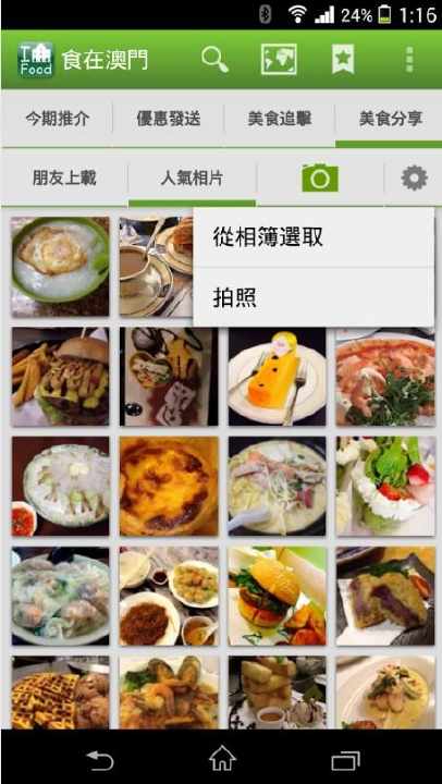 【免費旅遊App】食在澳T-APP點子