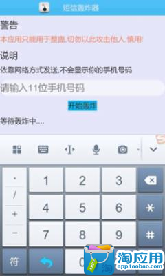 【免費社交App】短信轰炸机终极版-APP點子