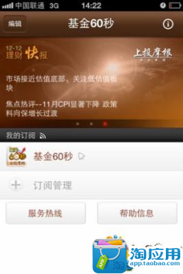 免費下載財經APP|基金60秒 app開箱文|APP開箱王