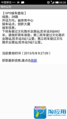 【免費交通運輸App】郑州公交-APP點子