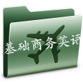 BEC商务英语900句 LOGO-APP點子